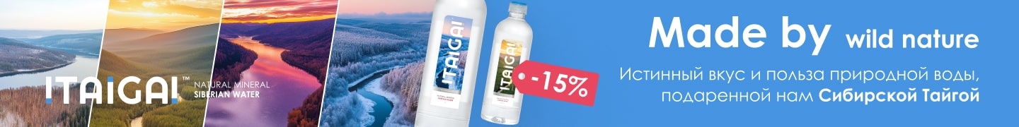 Скидка 15% на воду ITAIGAI