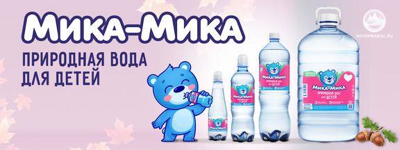Вода «Мика-Мика» для детей Вода «Мика-Мика» для детей