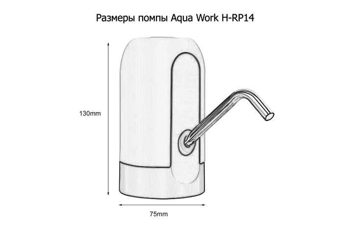 Помпа для воды электрическая на аккумуляторе H-RP14 белая