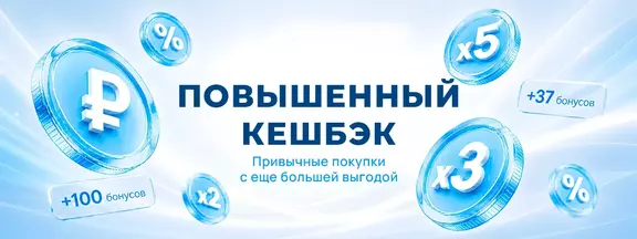 Повышенный кешбэк Повышенный кешбэк