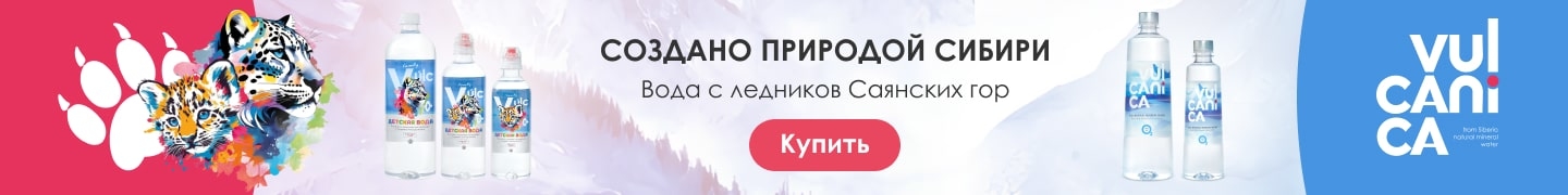 Сибирская вода Влуканика