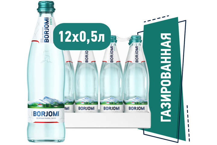 Вода Borjomi природная минеральная в стекле 0,5 литра