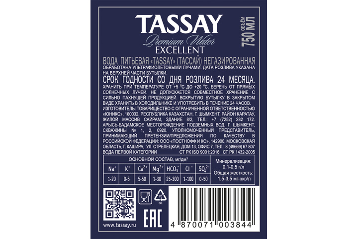 Природная питьевая вода Tassay Еxcellent негазированная, стекло 0.75 литра
