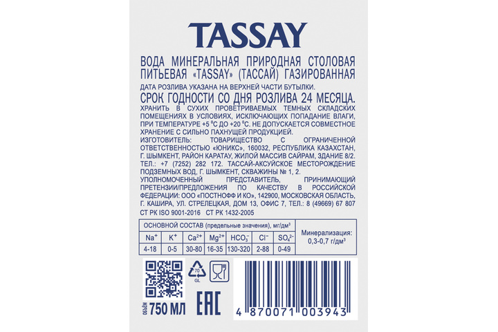 Природная минеральная вода Tassay газированная, стекло 0.75 литра