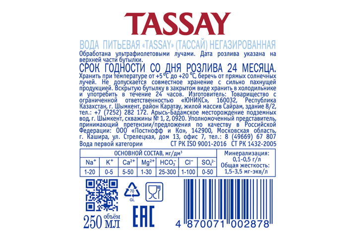 Природная питьевая вода TASSAY негазированная, стекло 0.25 литра