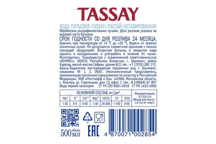 Природная питьевая вода Tassay негазированная, стекло 0.5 литра
