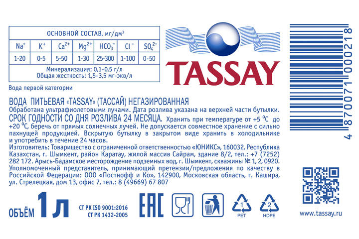 Природная питьевая вода Tassay негазированная, ПЭТ 1 литр